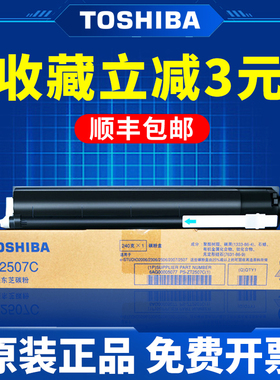原装正品东芝2006粉盒 2307 2306 2507 2506 墨粉 碳粉 T-2507C-S  东芝2507粉盒 东芝2306粉盒东芝2307粉盒