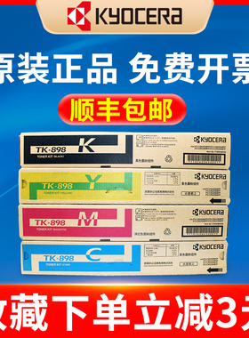 原装正品京瓷TK-898K粉盒 FS C 8020 8025 8520 8525 黑色碳粉墨粉 京瓷898粉盒 京瓷8520粉盒 京瓷8525粉盒