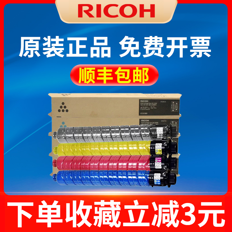 原装理光黑色粉盒IM C2500型IM C2500H彩色墨粉盒MP C2503L彩色碳粉IMC2000 IM C2500单青色品红色黄色粉盒