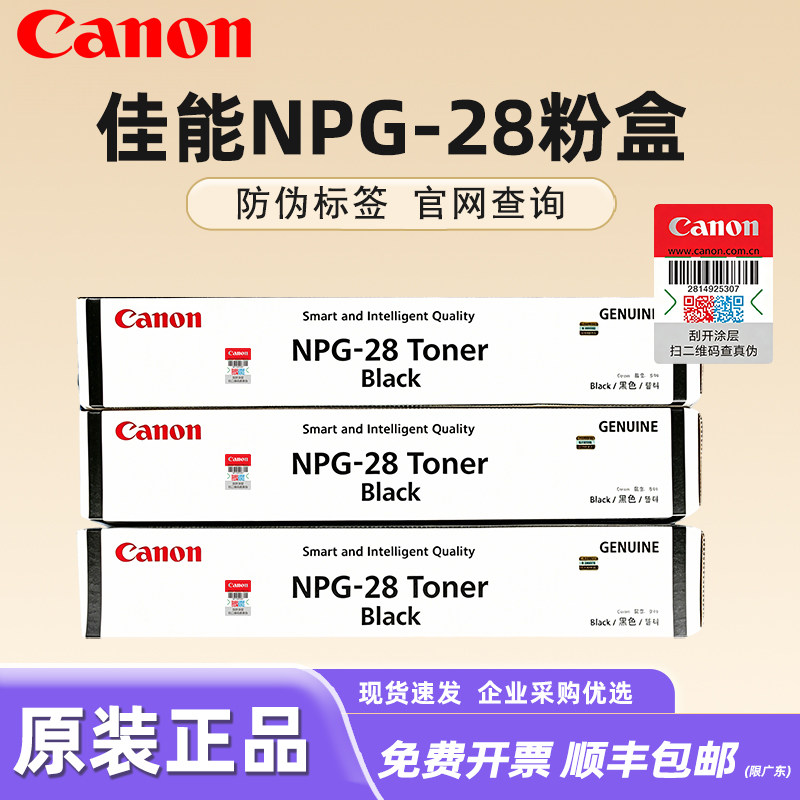 原装正品佳能2318粉盒 2420D 2422 2320L 2016I 2020 打印机复印机硒鼓组件碳粉 佳能NPG-28墨粉筒 G28粉盒