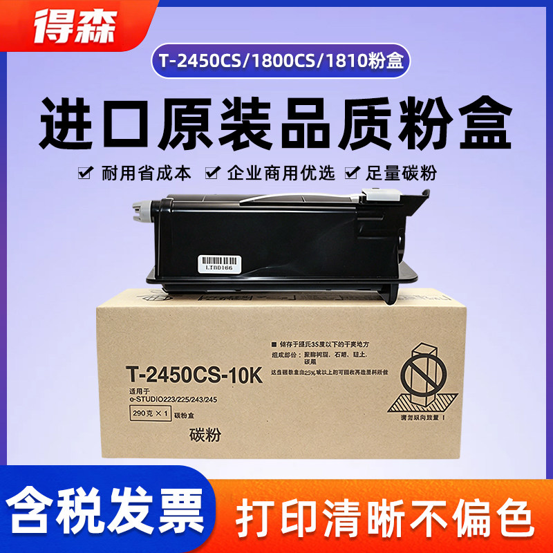 适用东芝E18粉盒195 223 225 243 245碳粉 E-STUDIO18粉仓墨盒181 242 182 211 212复印机粉盒 东芝2450粉盒