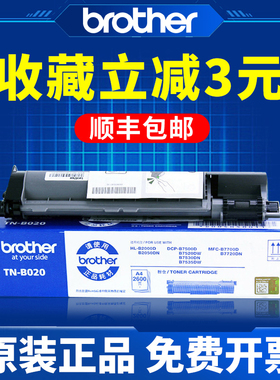 原装兄弟TN-B020粉盒DCP7500D B7520DW B7535DW HL-2000 2050 MFC-B7720 7700 DN碳粉打印机硒鼓兄弟7530粉盒