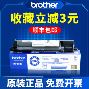 7700 兄弟TN B020粉盒DCP7500D 2050 2000 B7520DW 原装 DN碳粉打印机硒鼓兄弟7530粉盒 MFC B7720 B7535DW