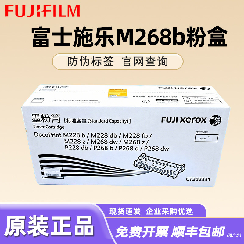 原装富士施乐m268dw粉盒 CT202331 202332 m228b p268b打印机硒鼓感光鼓墨粉 施乐268粉盒 施乐228粉盒正品