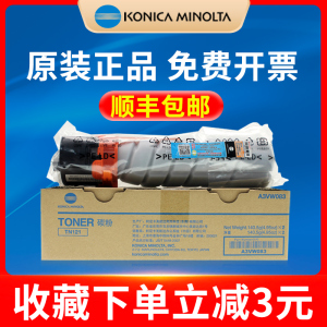 原装正品柯尼卡美能达TN121H 粉盒 Bizhub 216 236 215i 碳粉打印机复合机粉盒 美能达216粉盒 美能达236粉盒