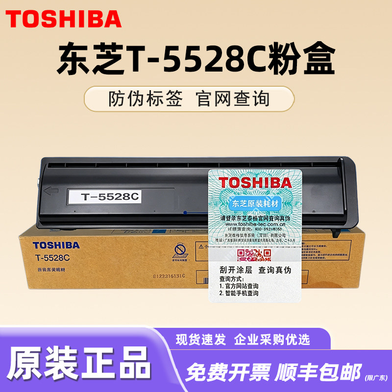 原装东芝T-5528C粉盒 适用型号5528A/6528A打印机 数码复合复印机 粉仓 碳粉 墨粉 东芝5528a粉盒