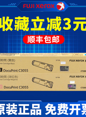 原装富士施乐C3055粉盒CT200895黑色/CT200896蓝色/CT200897红色/CT200898黄色打印机墨粉晒鼓 施乐3055晒鼓