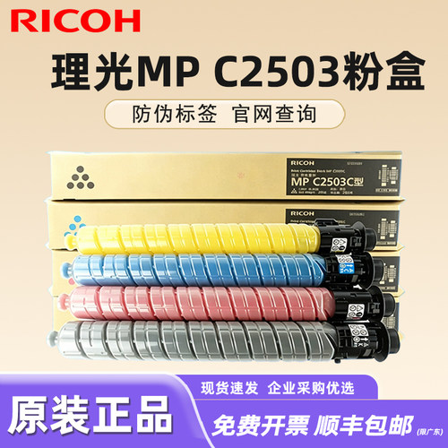 原装理光粉盒彩色大容量红黄蓝