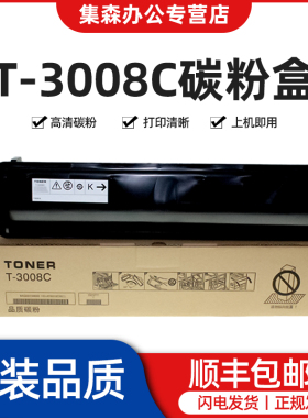 适用东芝T-3008C粉盒 e2508 3308 3508 4508 5008 2518 3018 3518 4518 5018 257 307  507墨盒 东芝4509粉盒