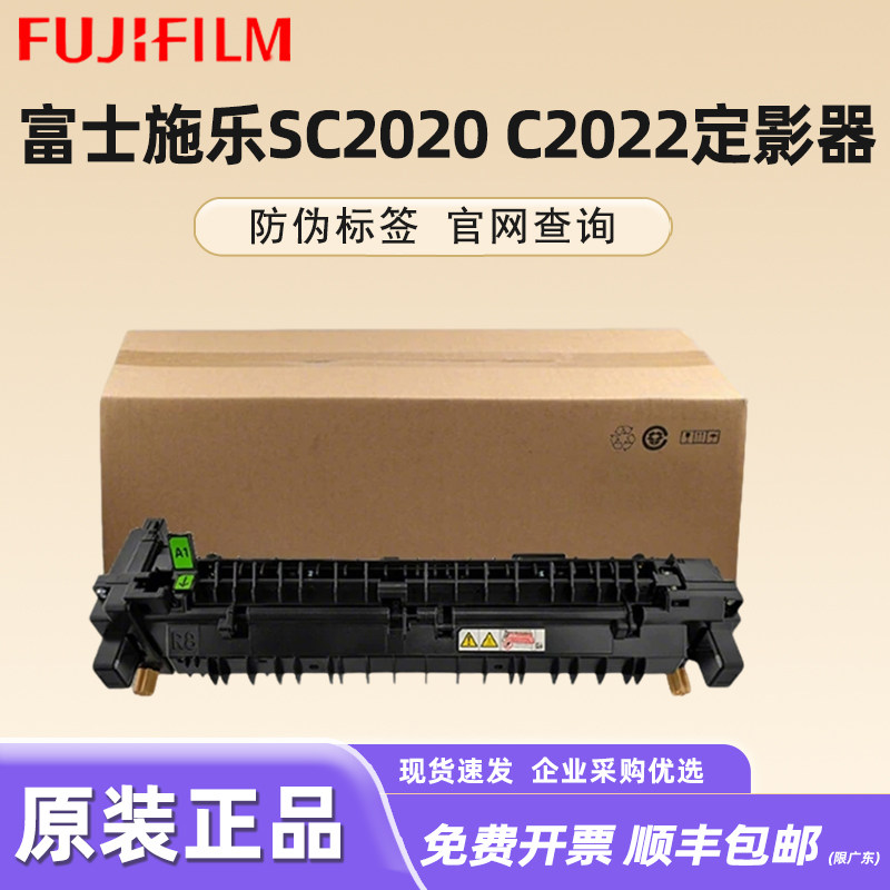 原装富士施乐定影器全新图片