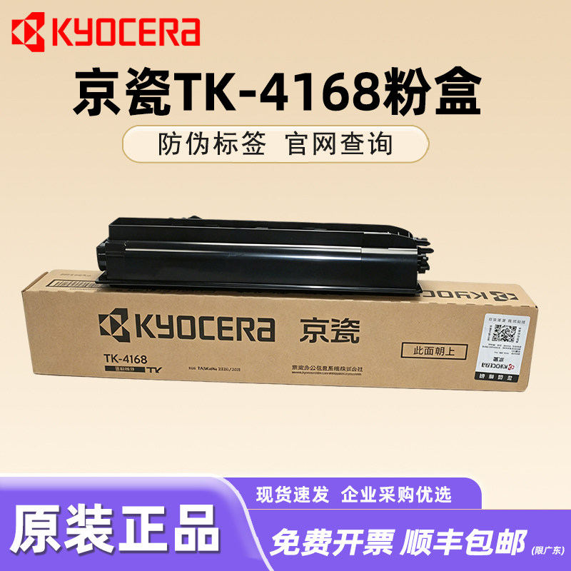 原装京瓷TK-4168粉盒TASKalfa2020 2021 2220 2221 2320 2321硒鼓碳粉复印机墨粉 京瓷2020粉盒 京瓷2021粉盒