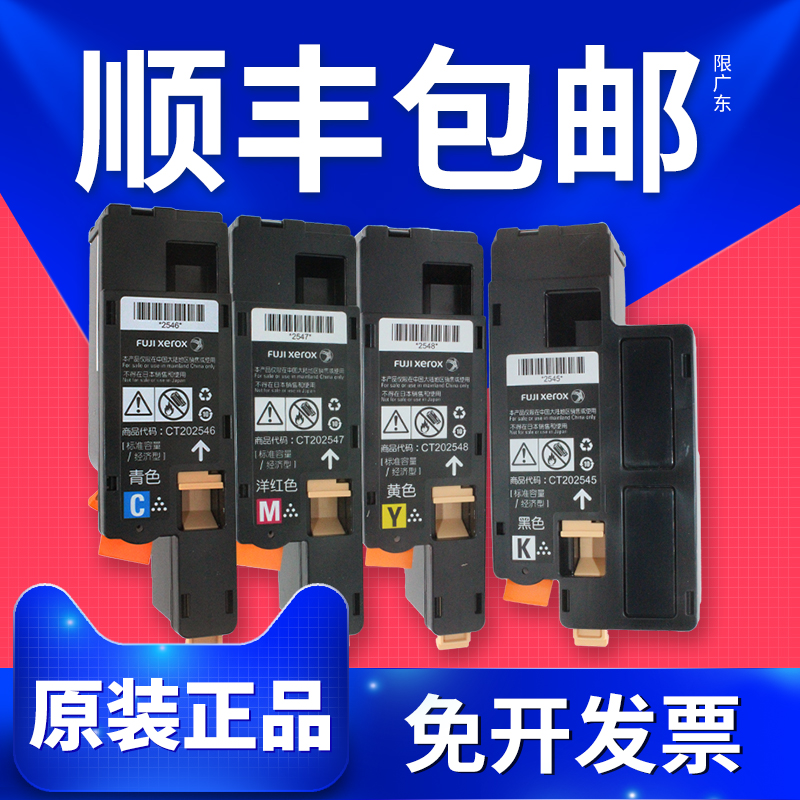 原装正品 富士施乐CP105B粉盒CP205 CP215W CM215FW 打印机碳粉CT202545 CT202546 CT202547 CT202548 墨粉盒