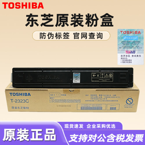 原装东芝粉盒墨粉复印机墨盒