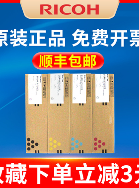 原装理光C250粉盒型 Ricoh M 墨粉盒 适用于P C300W M C250FWB 青色 洋红色 黄色 黑色 硒鼓理光C300W粉盒