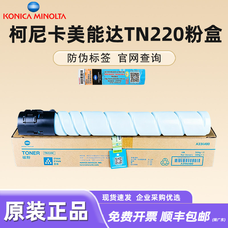 原装柯尼卡美能达c221粉盒碳粉TN220K-L C281 C7122 C7128 碳粉复印机墨粉硒鼓粉仓 美能达220粉盒 正品