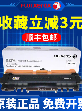 原装富士施乐M288dw粉盒CT202879 202880 202881 M248 P248 db P288dw M288z碳粉硒鼓组件感光鼓打印机墨粉筒