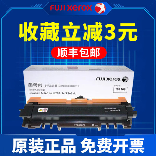 富士施乐M288DW原装墨盒粉盒