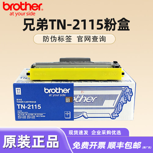 兄弟7340粉盒打印机墨