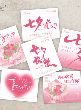 2025新款七夕情人节贺卡浪漫情话卡片花店花束蛋糕表白留言祝福卡