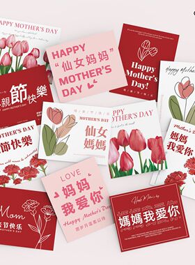 2025新款母亲节卡片贺卡ins简约留言卡花店花束蛋糕店伴手礼定制