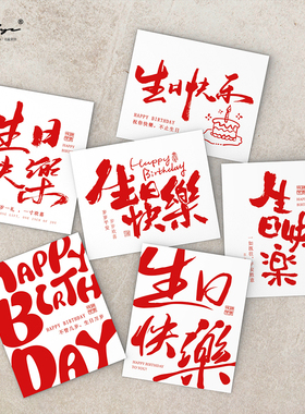 生日快乐卡片高级感贺卡公司定制花束鲜花小卡片创意风祝福手写卡