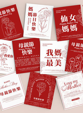 母亲节贺卡仙女妈妈节日快乐鲜花卡片简约蛋糕烘焙礼物祝福留言卡