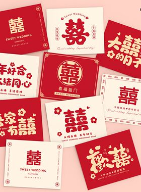 喜字鲜花花束装饰贺卡喜庆伴手礼小卡片手捧花结婚婚礼祝福留言卡