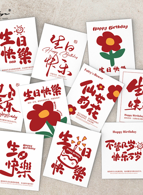 生日快乐小卡片贺卡创意高级感花店花束蛋糕店手写祝福卡节日定制