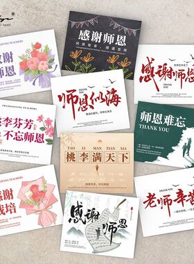教师节卡片贺卡中式留言祝福卡老师国风diy花束礼物装饰鲜花蛋糕