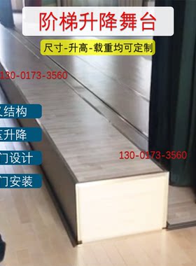 电动液压升降舞台台阶梯形设计升降舞台学校合唱表演组合升降舞台