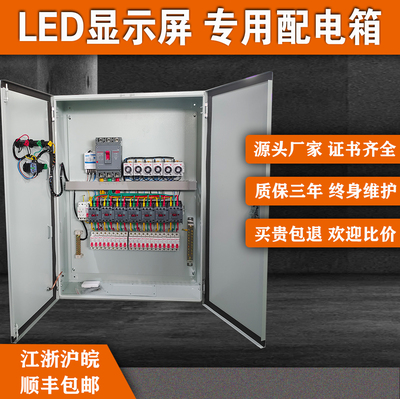 LED显示屏配电箱户外室内多功能遥控时控智能配电柜