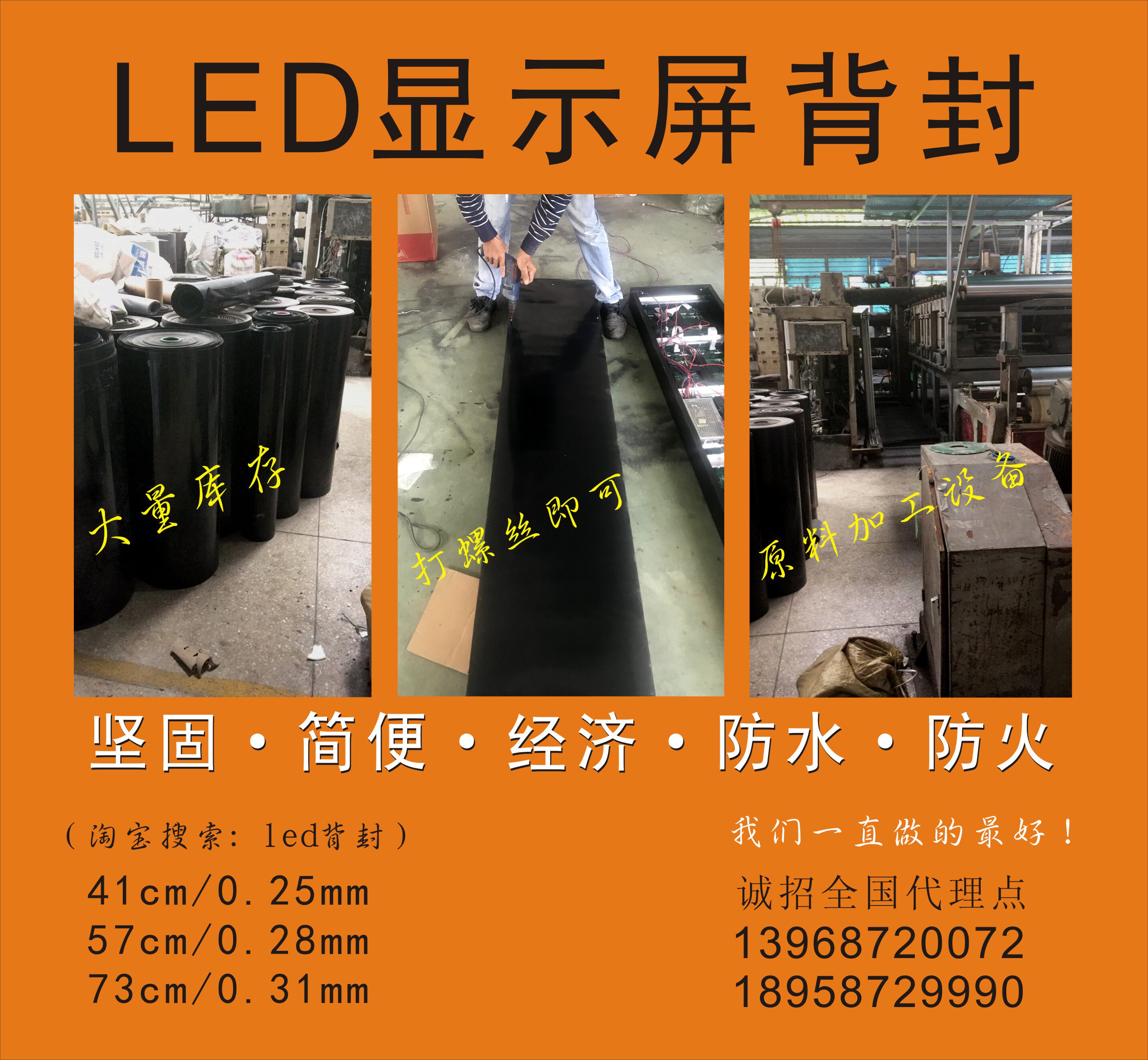 led显示屏pvc-L背封材料 显示屏周边配件 后封板 后封膜