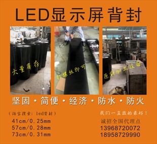 L背封材料 led显示屏pvc 显示屏周边配件 后封板 后封膜