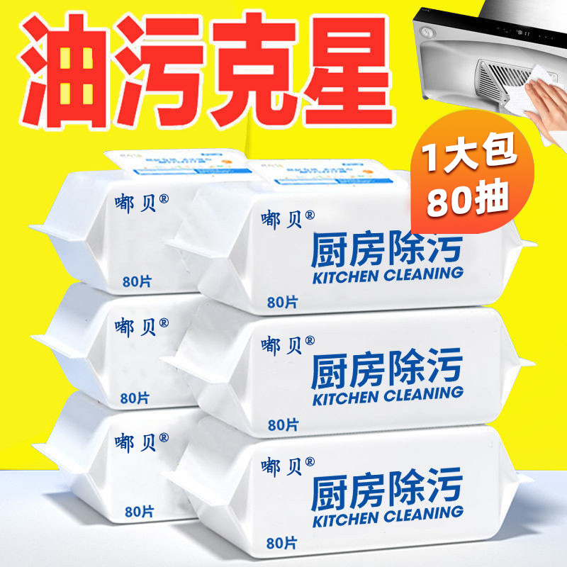 厨房湿巾去油去污大包装家用强力油烟机专用一次性清洁纸巾抹布