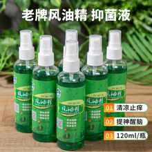 120ML大瓶风油精提神醒脑喷雾防中暑蚊虫叮咬晕车晕船草本降温