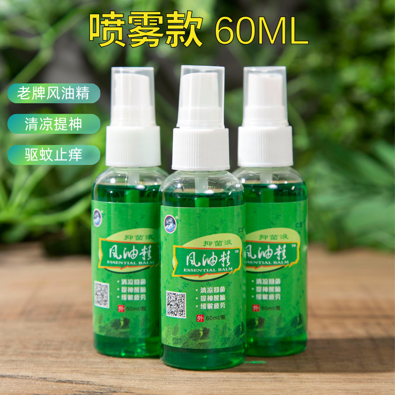 老牌风油精提神醒脑60ML