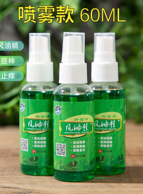 老牌风油精提神醒脑防中暑蚊虫叮咬晕车晕船草本降温大瓶60ML