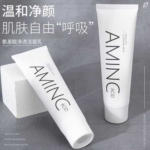 氨基酸洗面奶正品控油