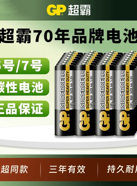 超霸5号7号碳性干电池1.5V五七号大全儿童玩具电视遥控器