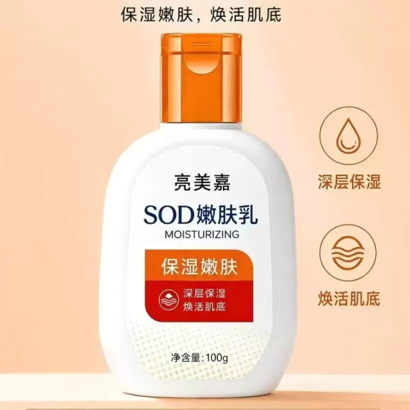 sod蜜女男士日晚霜护手霜面霜正品补水保湿大瓶滋润面霜身体乳液