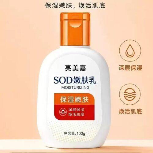 sod蜜女男士日晚霜护手霜面霜正品补水保湿大瓶滋润面霜身体乳液