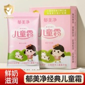 正品 护肤品身体乳 郁美净儿童霜新生宝宝婴儿面霜润肤乳液滋润保湿