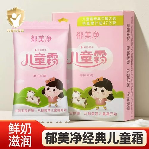 正品郁美净儿童霜新生宝宝婴儿面霜润肤乳液滋润保湿护肤品身体乳