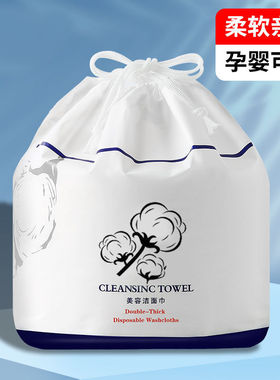 加厚一次性洗脸巾纯棉干湿两用