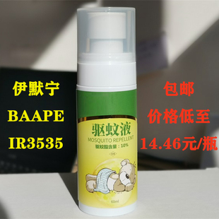 伊默宁驱蚊水 喷雾 驱蚊酯 德国默克 德军装备  防蜱虫