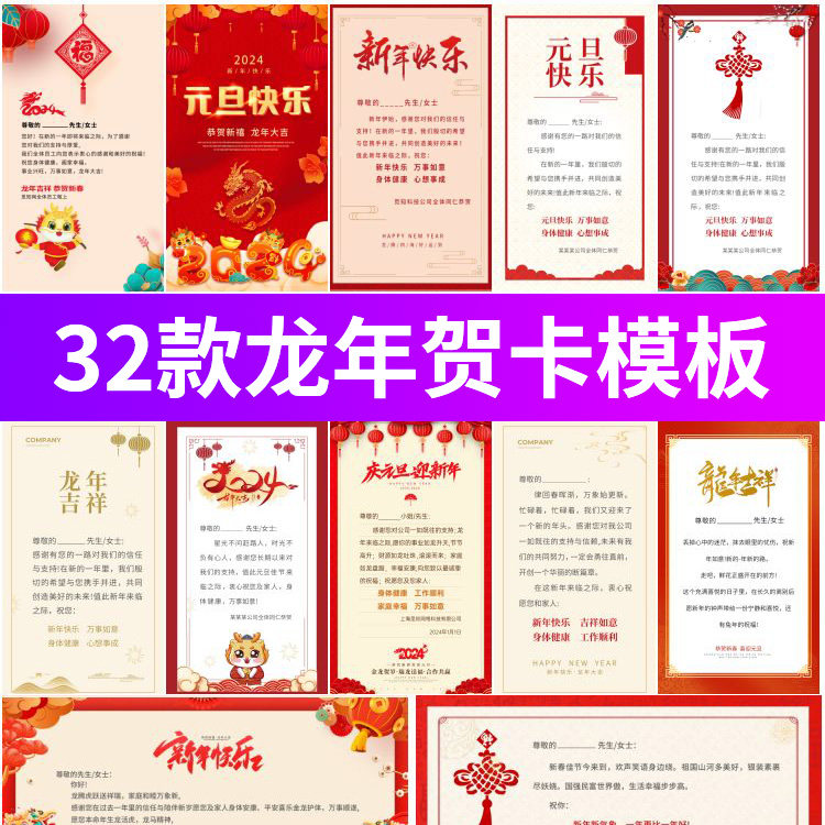 2024龙年新年贺卡模板春节企业员工感谢信卡片背景psd设计素材图