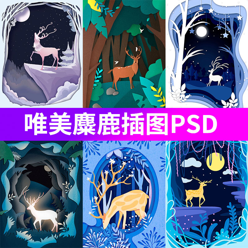 唯美卡通动物麋鹿梅花鹿插图插画剪纸创意psd分层设计ui素材