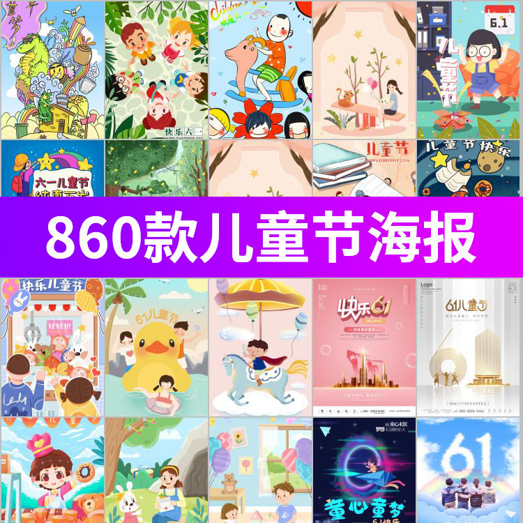 可爱卡通六一61儿童节快乐童年玩耍插画海报展板背景psd设计素材