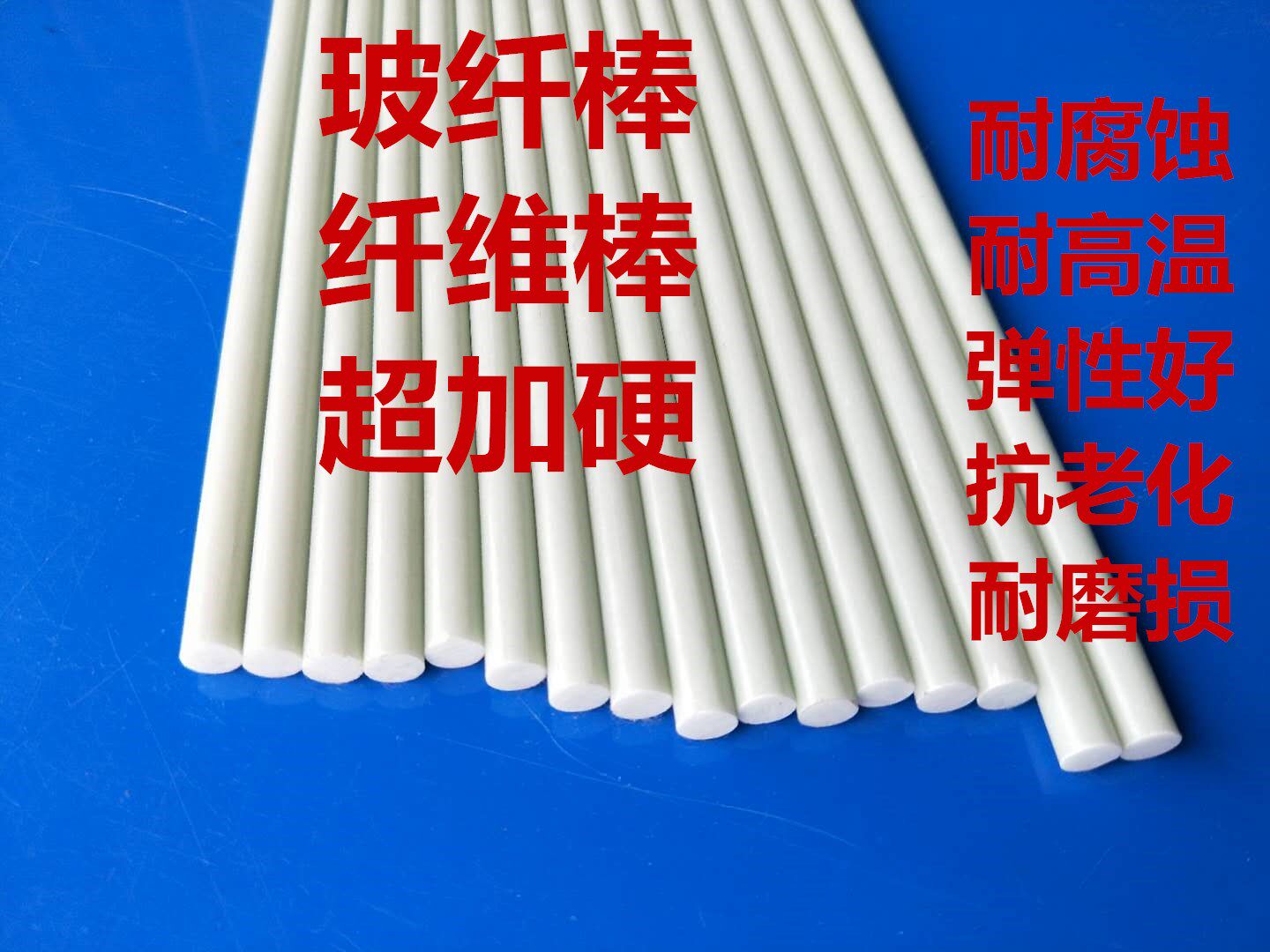 全新料白色玻璃刚棒实心纤维塑料圆棒玻纤支撑杆玻璃弹性棒绝缘棒