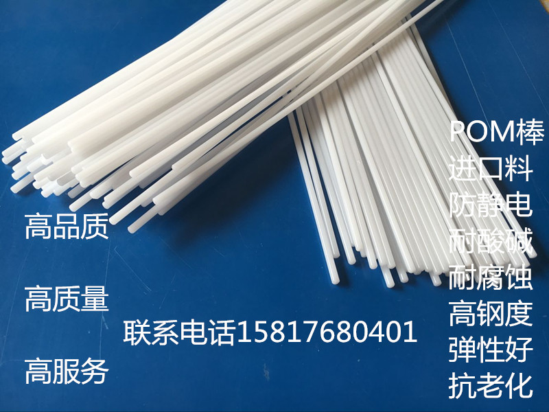 POM尼龙棒塑料ABS圆棒pvc棒铁氟龙棒pe棒纤维树脂棒pp棒透明风筝